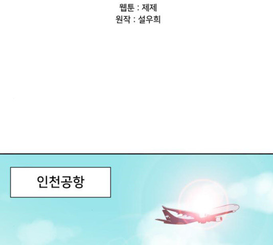 또다시, 계약부부 6화 - 웹툰 이미지 41