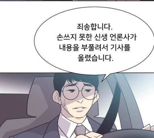 또다시, 계약부부 6화 - 웹툰 이미지 47