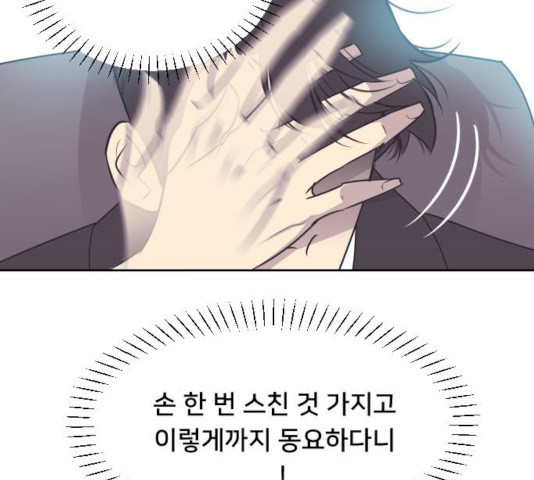 또다시, 계약부부 6화 - 웹툰 이미지 58