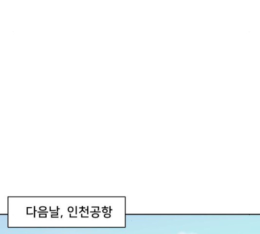 또다시, 계약부부 6화 - 웹툰 이미지 77