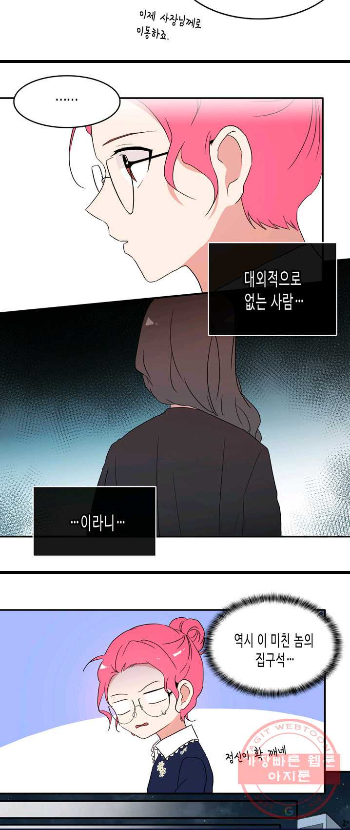 내 연애의 문제점 56화 - 웹툰 이미지 20