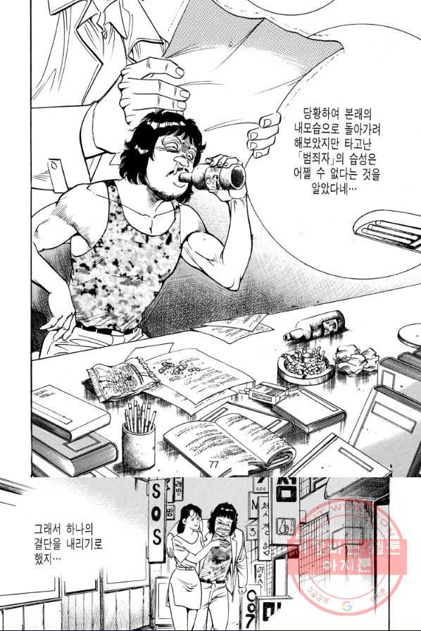 죽기 아니면 까무러치기 57화 - 웹툰 이미지 8