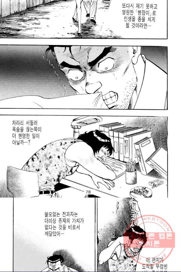 죽기 아니면 까무러치기 57화 - 웹툰 이미지 9