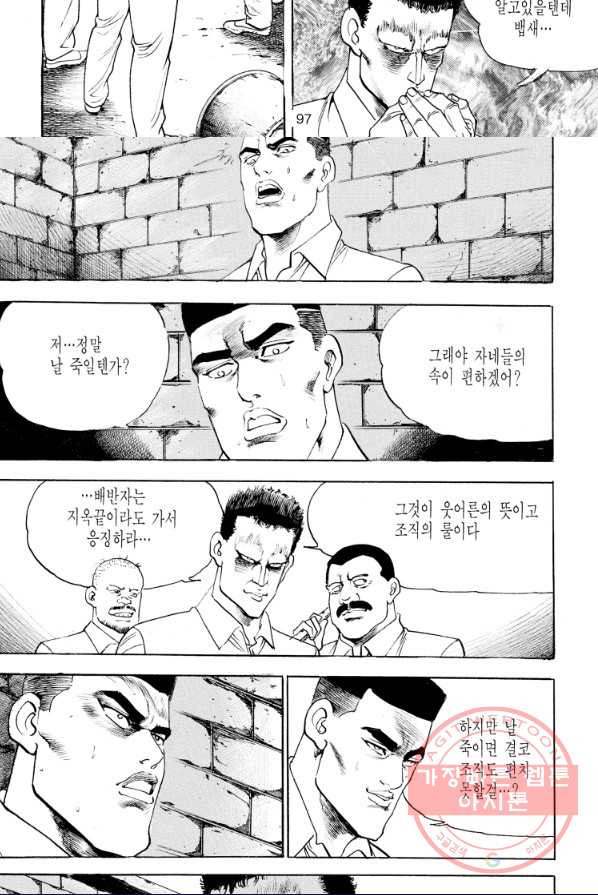 죽기 아니면 까무러치기 57화 - 웹툰 이미지 28