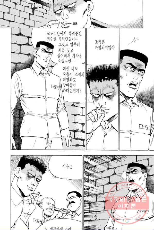 죽기 아니면 까무러치기 57화 - 웹툰 이미지 29