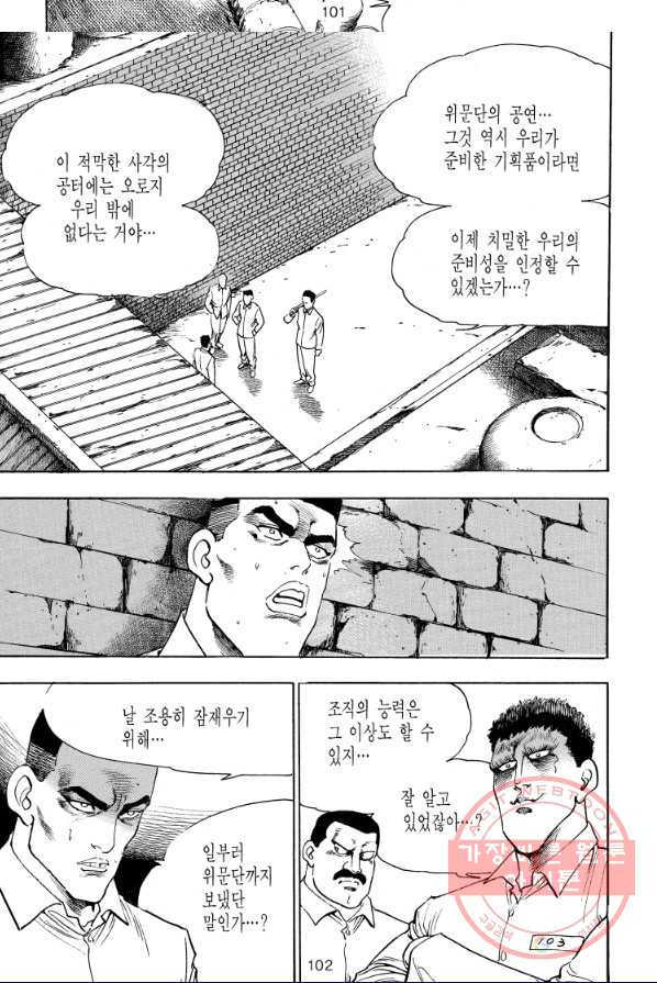 죽기 아니면 까무러치기 57화 - 웹툰 이미지 32