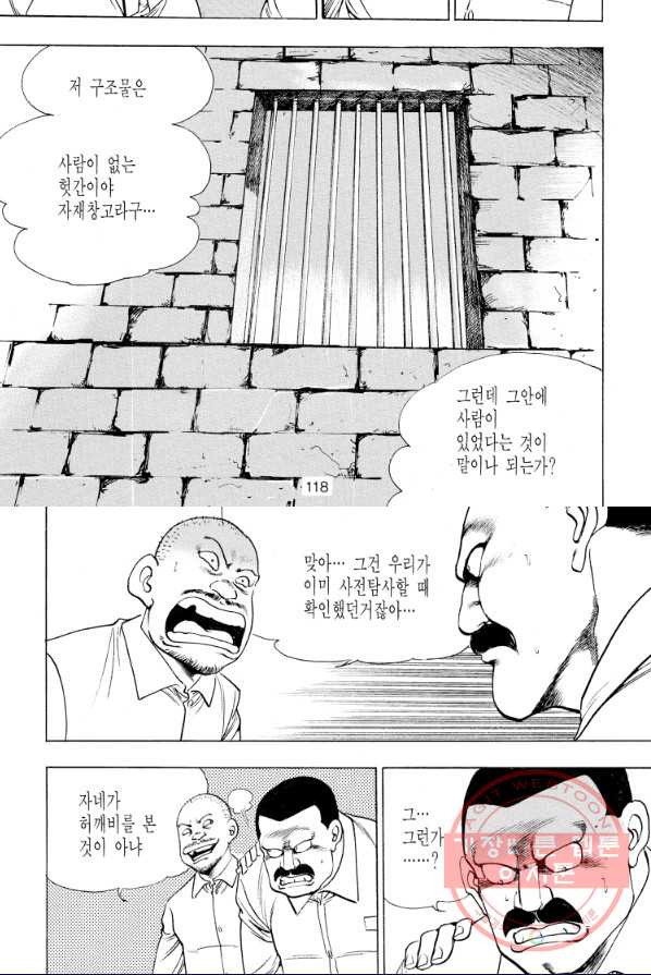 죽기 아니면 까무러치기 57화 - 웹툰 이미지 48