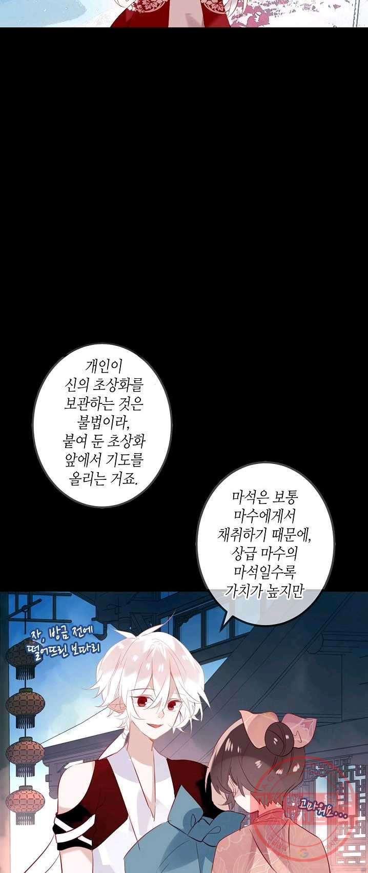 태자비는 미소년 게임이 하고 싶다 71화 - 웹툰 이미지 9