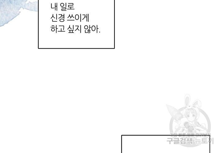 사수생도 연애를 한다 96화 - 웹툰 이미지 74