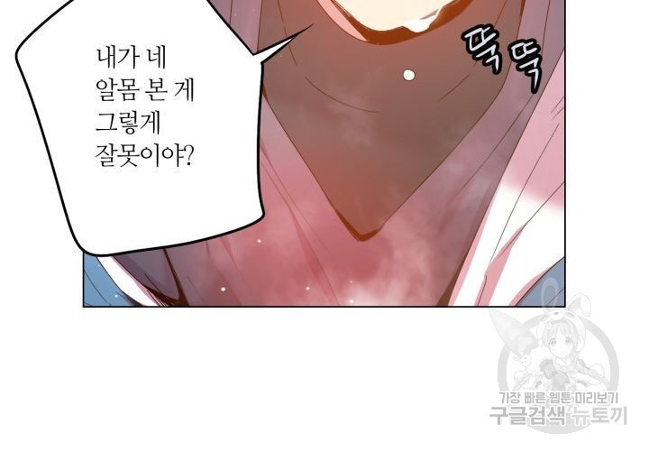 사수생도 연애를 한다 97화 - 웹툰 이미지 57