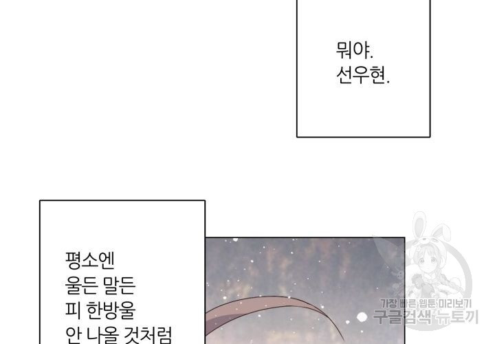 사수생도 연애를 한다 97화 - 웹툰 이미지 121