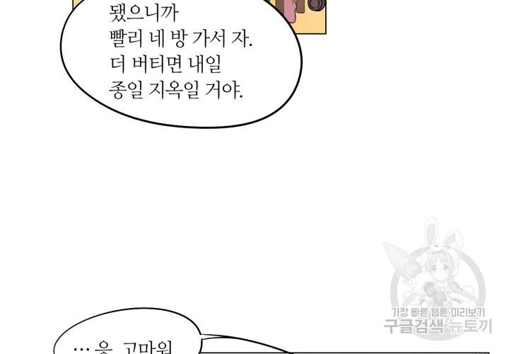 사수생도 연애를 한다 98화 - 웹툰 이미지 68