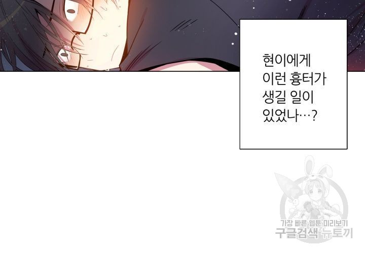 사수생도 연애를 한다 98화 - 웹툰 이미지 88