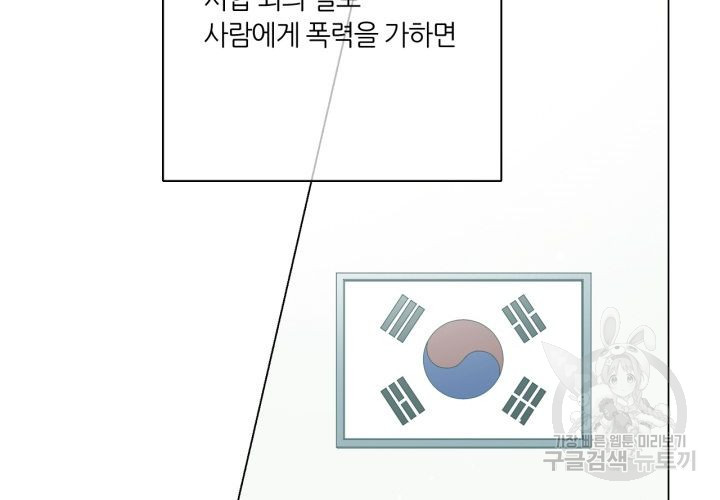 사수생도 연애를 한다 101화 - 웹툰 이미지 39