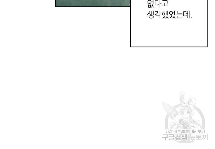 사수생도 연애를 한다 101화 - 웹툰 이미지 57