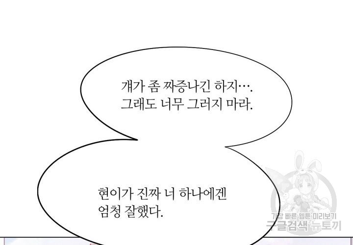 사수생도 연애를 한다 101화 - 웹툰 이미지 120