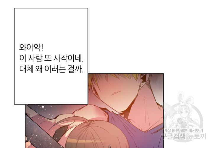 사수생도 연애를 한다 103화 - 웹툰 이미지 12