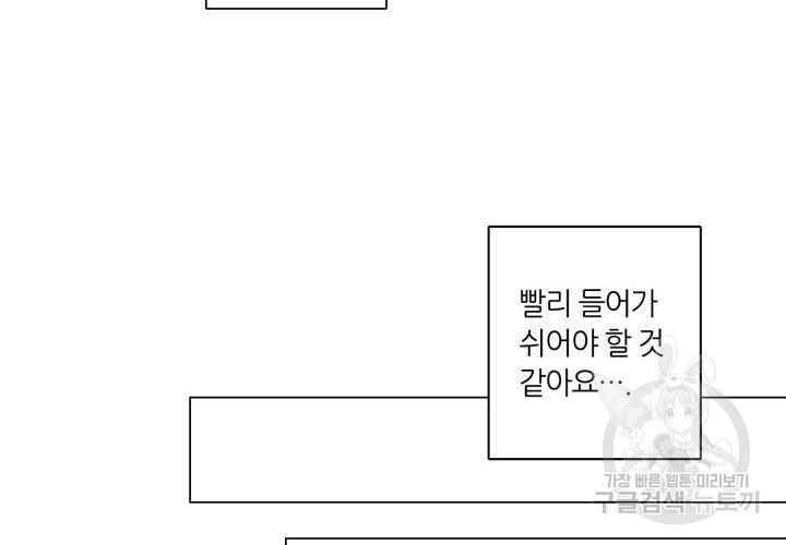 사수생도 연애를 한다 104화 - 웹툰 이미지 98