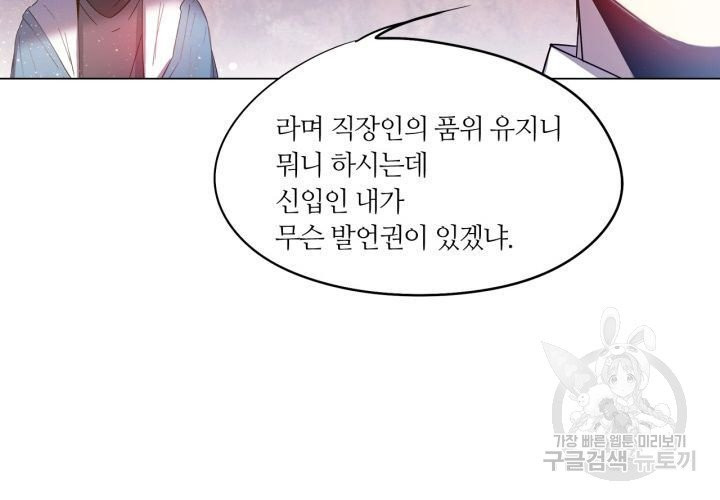 사수생도 연애를 한다 105화 - 웹툰 이미지 37