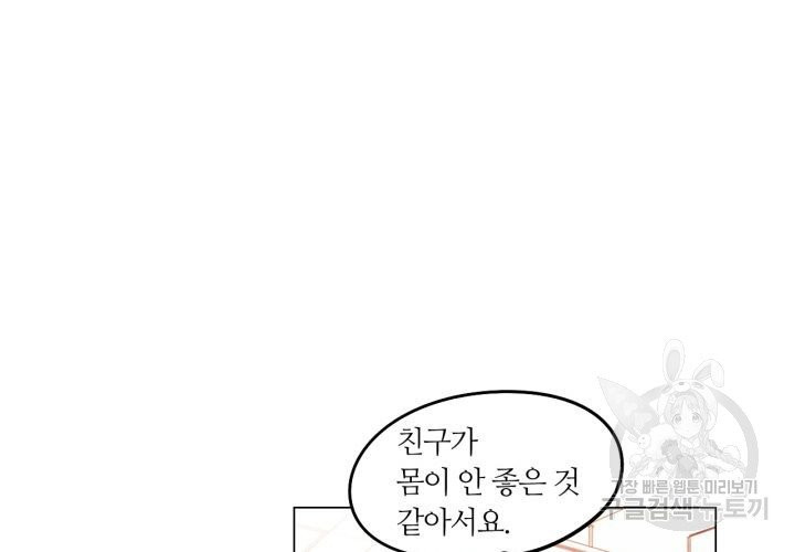 사수생도 연애를 한다 105화 - 웹툰 이미지 51