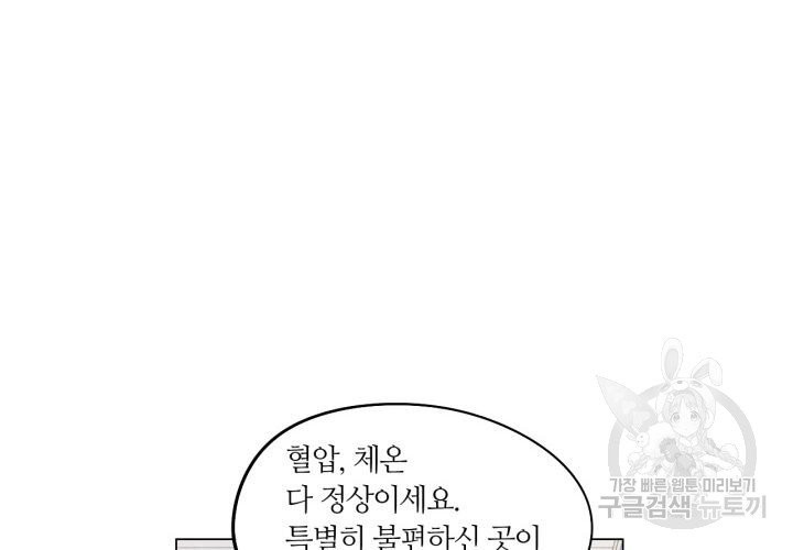 사수생도 연애를 한다 105화 - 웹툰 이미지 59