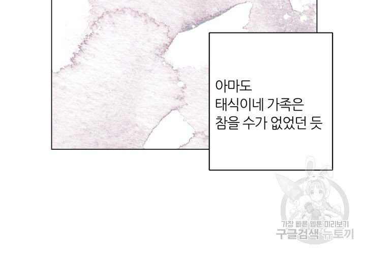 사수생도 연애를 한다 105화 - 웹툰 이미지 131