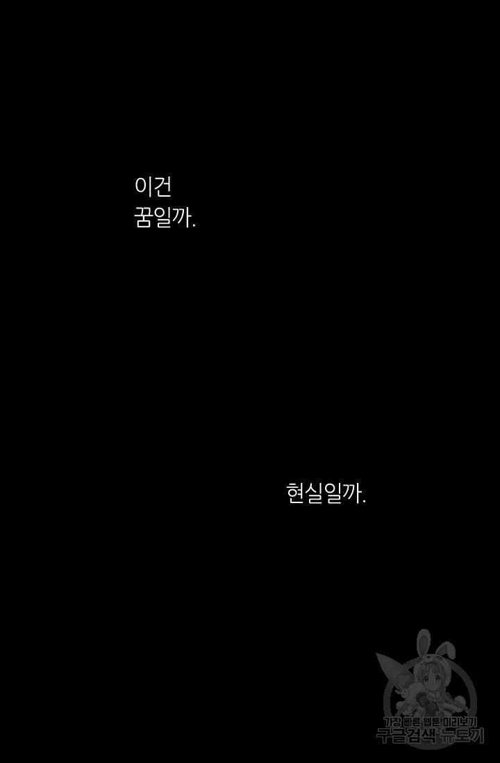 남친 없음(+남친 있음) 172 - 웹툰 이미지 80