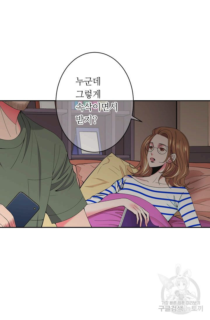 남친 없음(+남친 있음) 175 - 웹툰 이미지 8