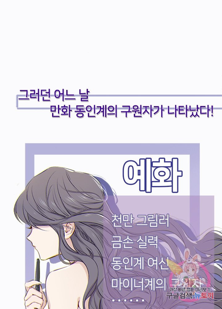 최애에게 들켜버렸다 예고편 - 웹툰 이미지 14