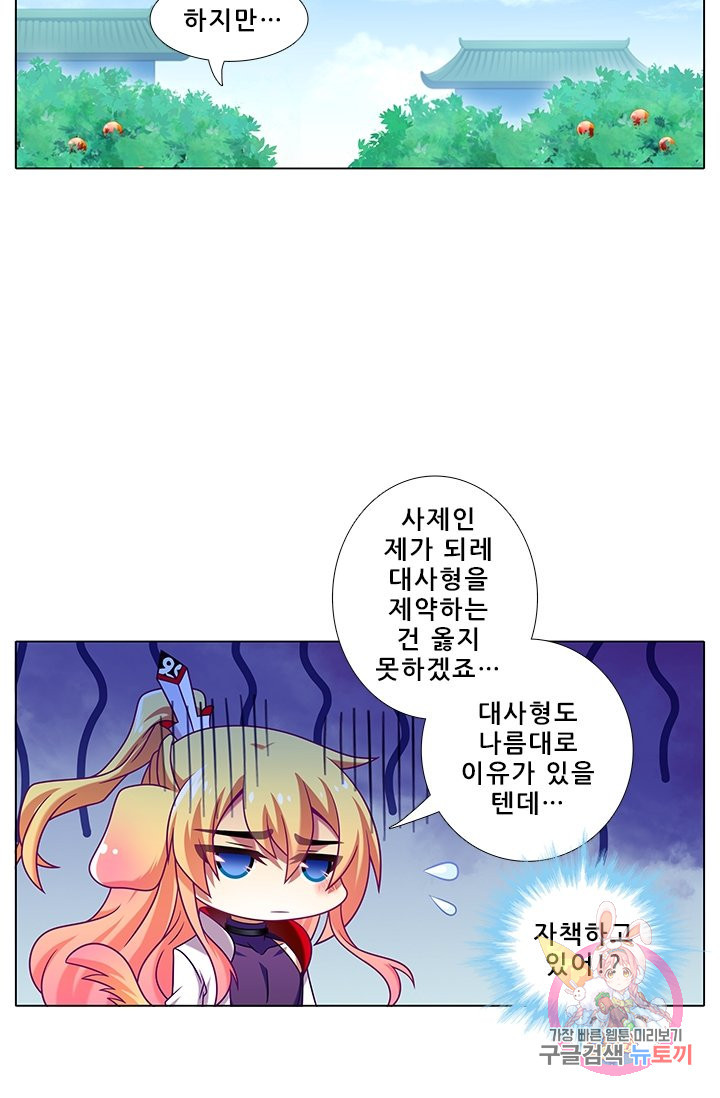 또라이 대사형 무림생존기 237화 - 웹툰 이미지 2