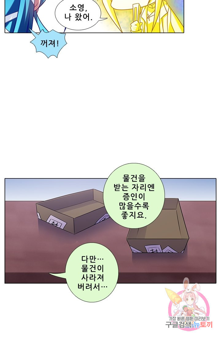 또라이 대사형 무림생존기 237화 - 웹툰 이미지 11