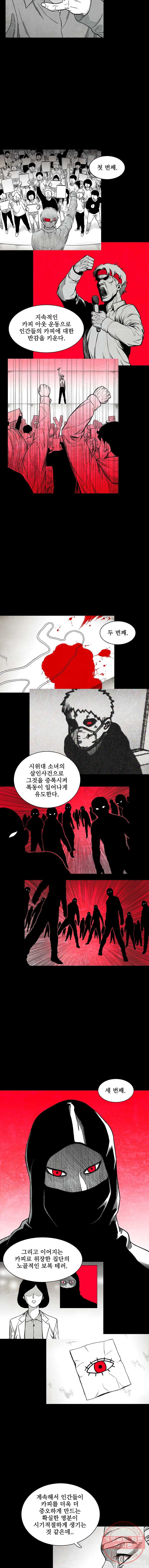 구원 22화 - 웹툰 이미지 11