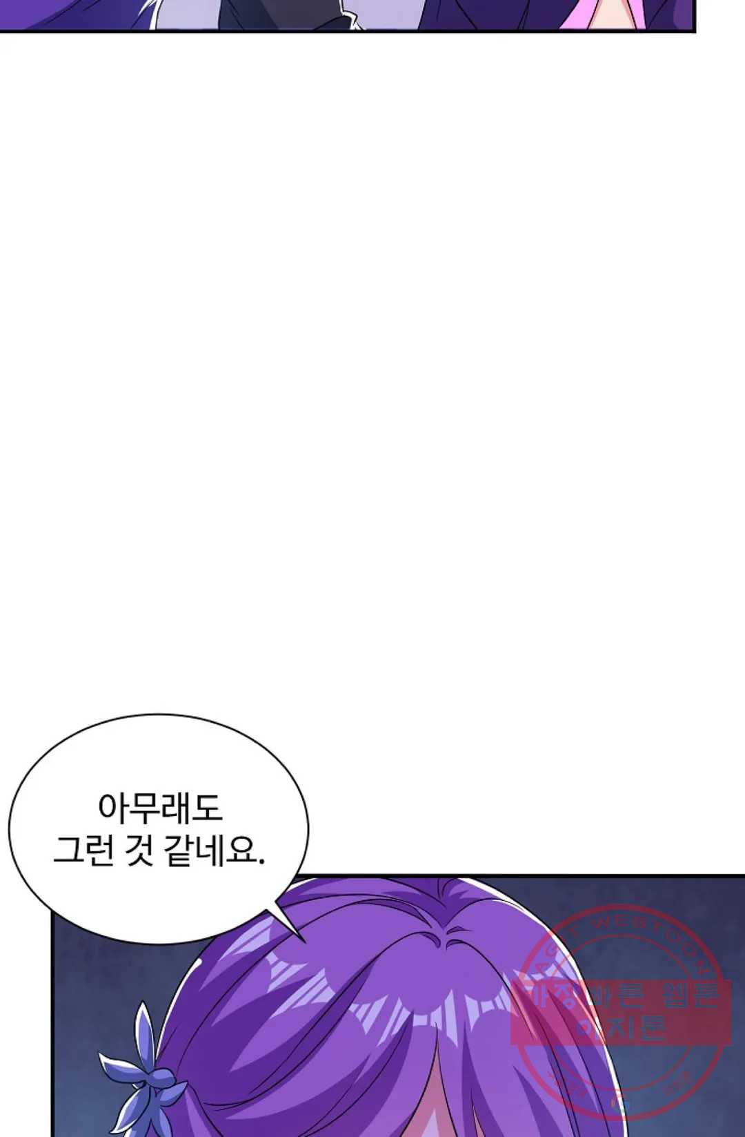 8만년만에 회귀하다 110화 - 웹툰 이미지 46