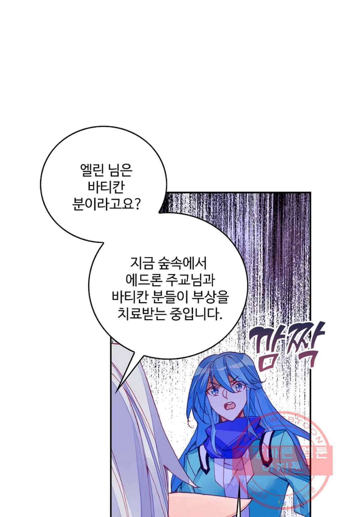 사신 영웅전: 바보 마법사 영웅이 되다 162화 - 웹툰 이미지 56