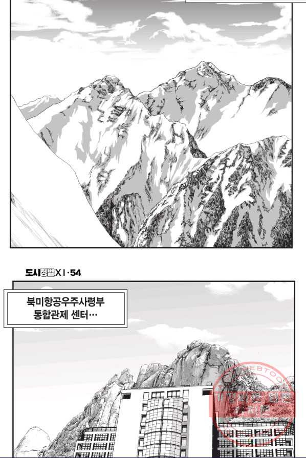 도시정벌 11부 160화 - 웹툰 이미지 14