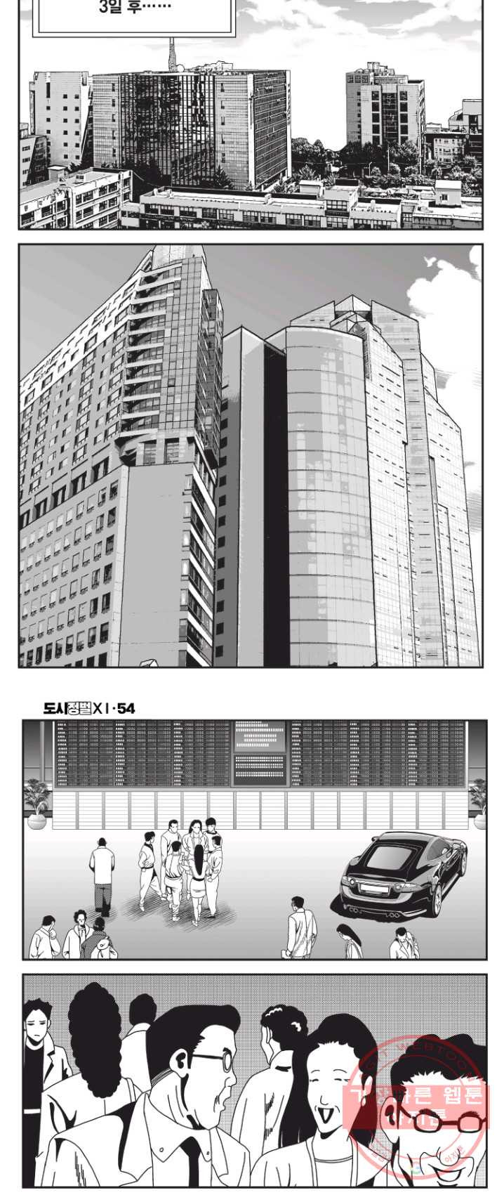 도시정벌 11부 161화 - 웹툰 이미지 20