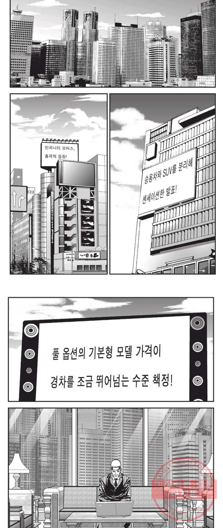 도시정벌 11부 161화 - 웹툰 이미지 28