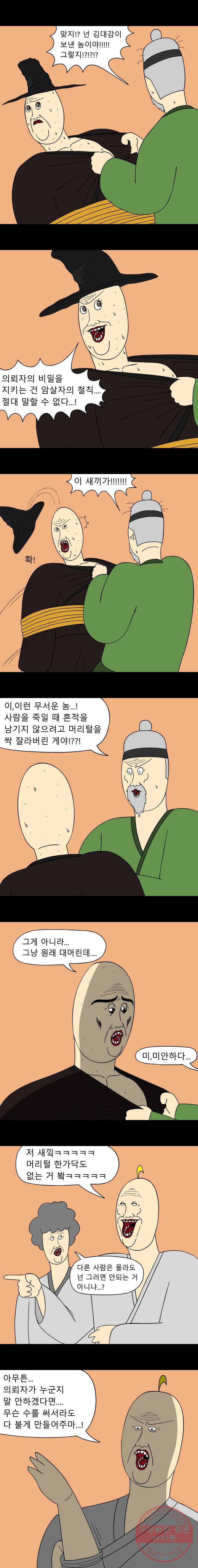 금수친구들 시즌2 39화 역전재판(3) - 웹툰 이미지 2