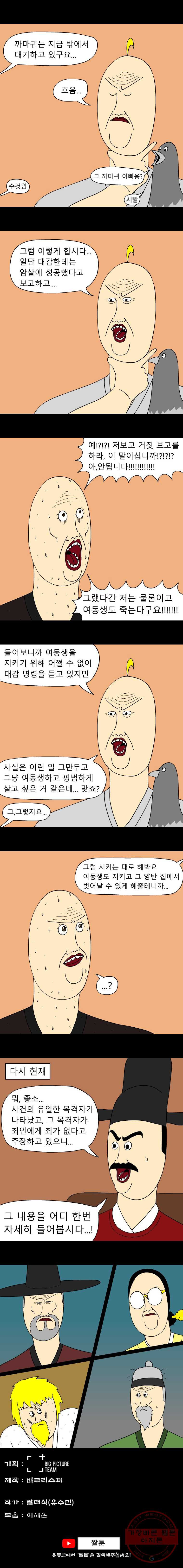 금수친구들 시즌2 39화 역전재판(3) - 웹툰 이미지 6