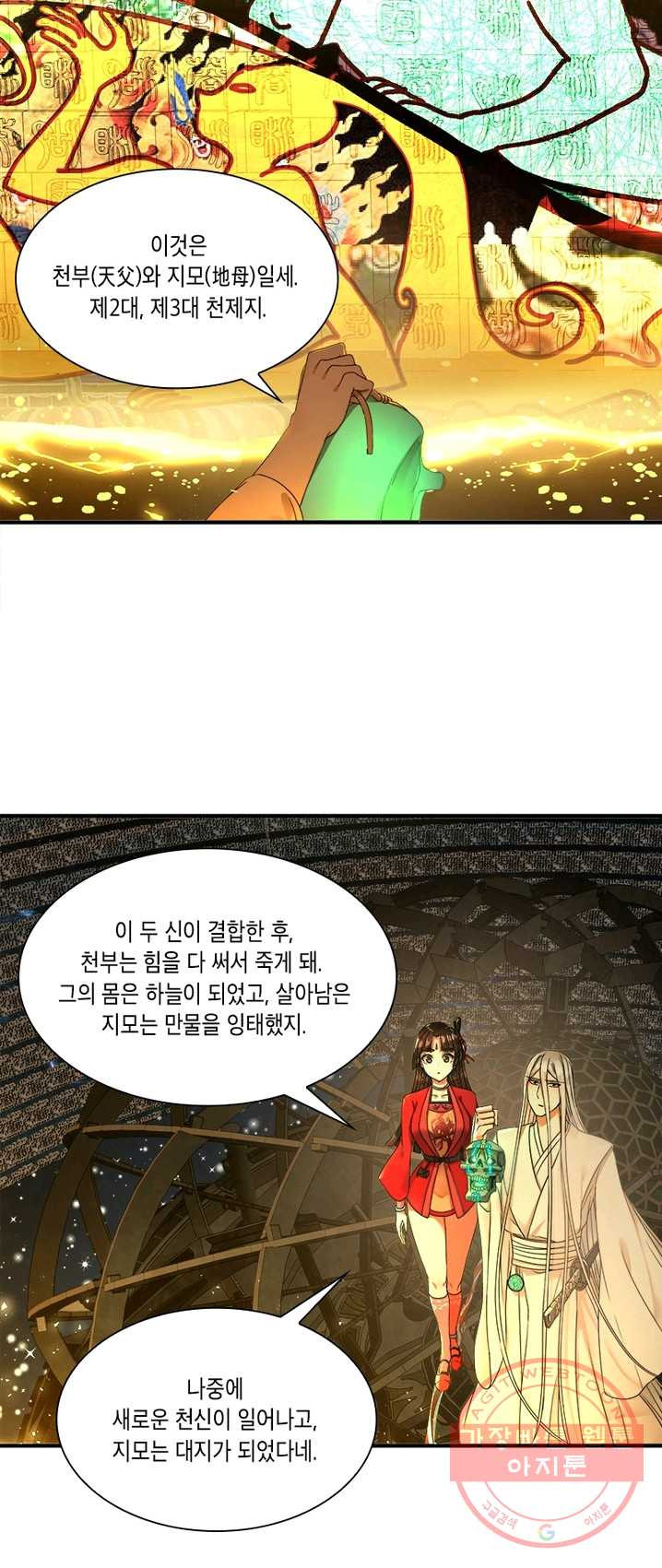 수련만 삼천년 112화 - 웹툰 이미지 19