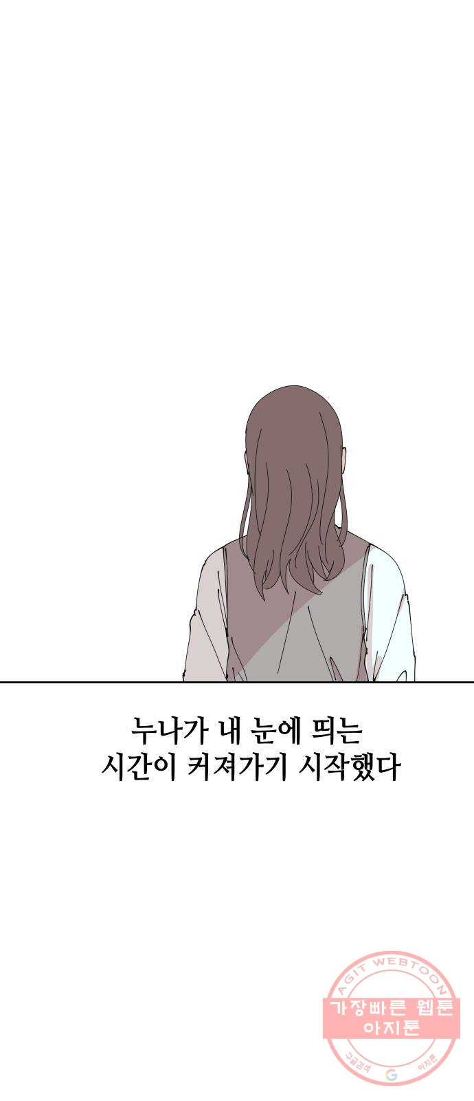 나의 계절 5화 - 웹툰 이미지 66