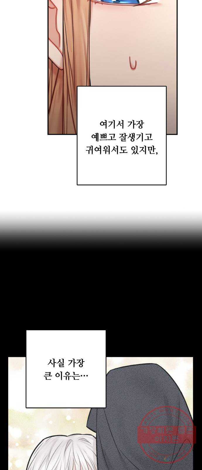 마녀와 용의 신혼일기 43화 - 웹툰 이미지 18