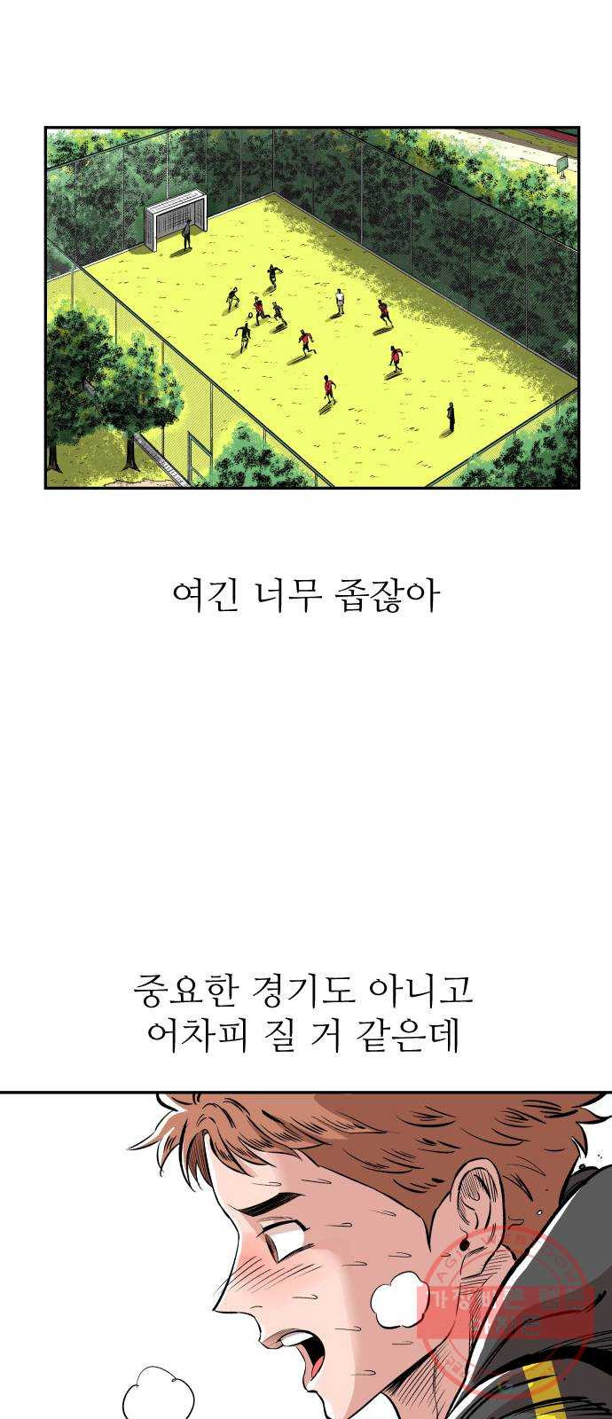 빌드업 50화 - 웹툰 이미지 10