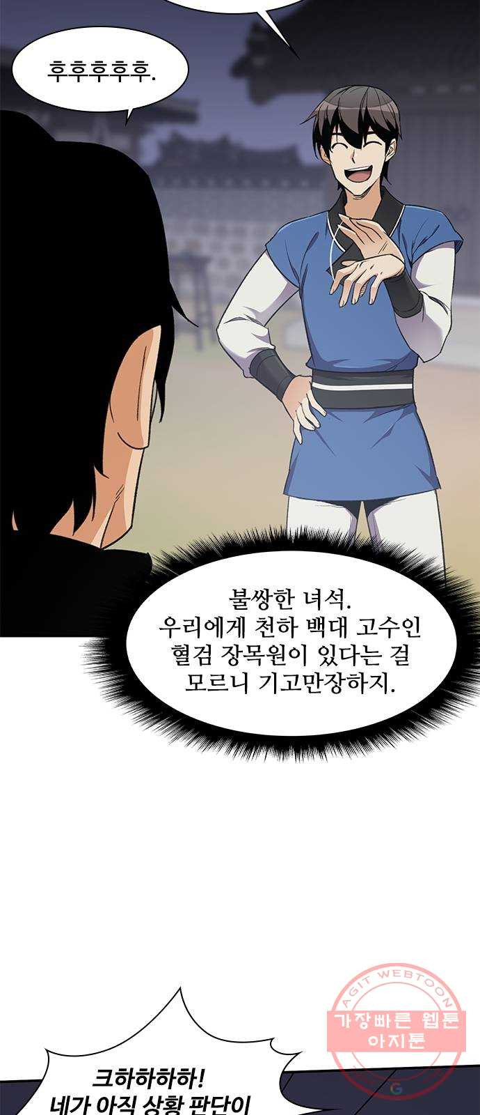 사상최강 37화 - 웹툰 이미지 4