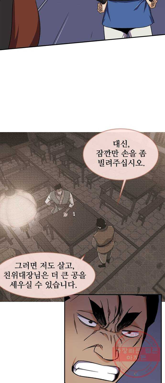 사상최강 37화 - 웹툰 이미지 9