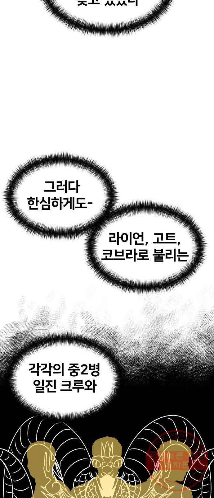 얼굴천재 시즌2 38화 두 명의 능력자 (1) - 웹툰 이미지 7