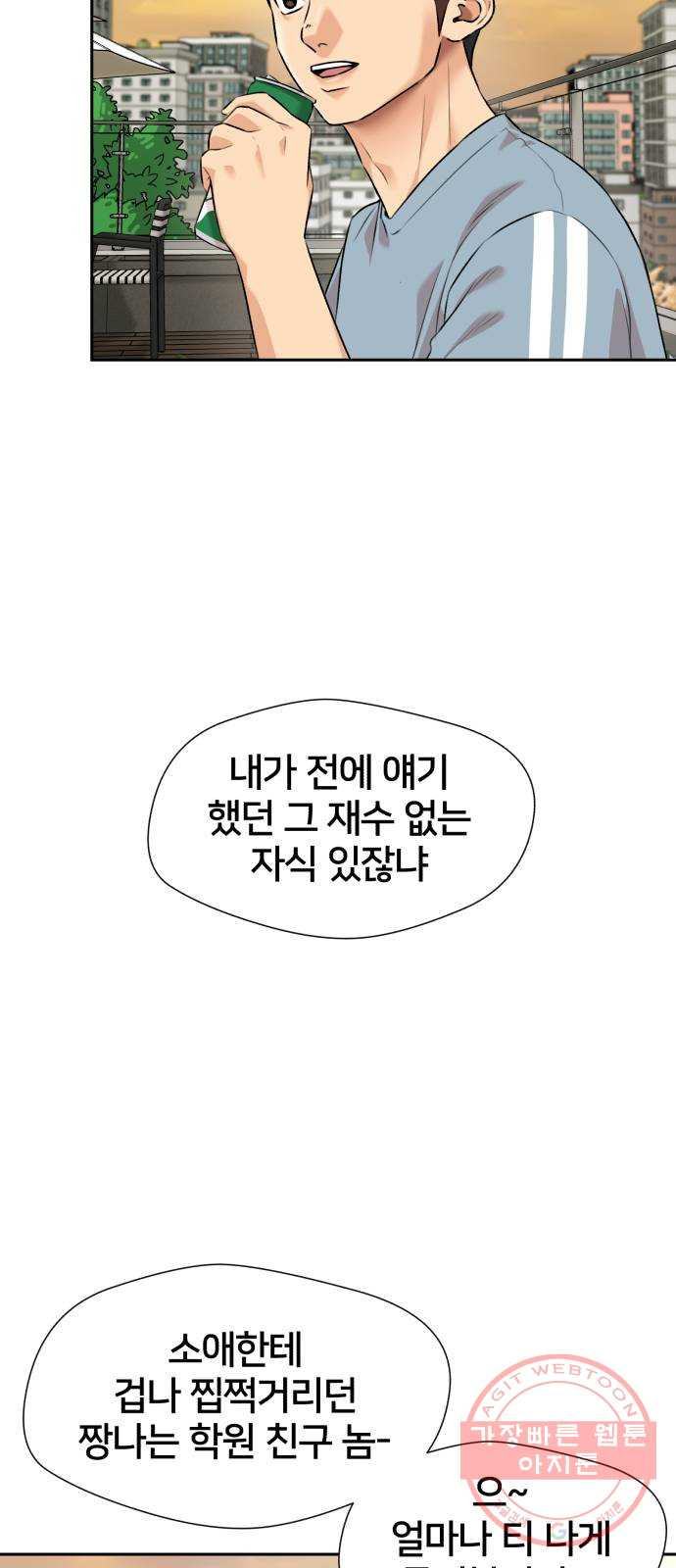 얼굴천재 시즌2 38화 두 명의 능력자 (1) - 웹툰 이미지 16