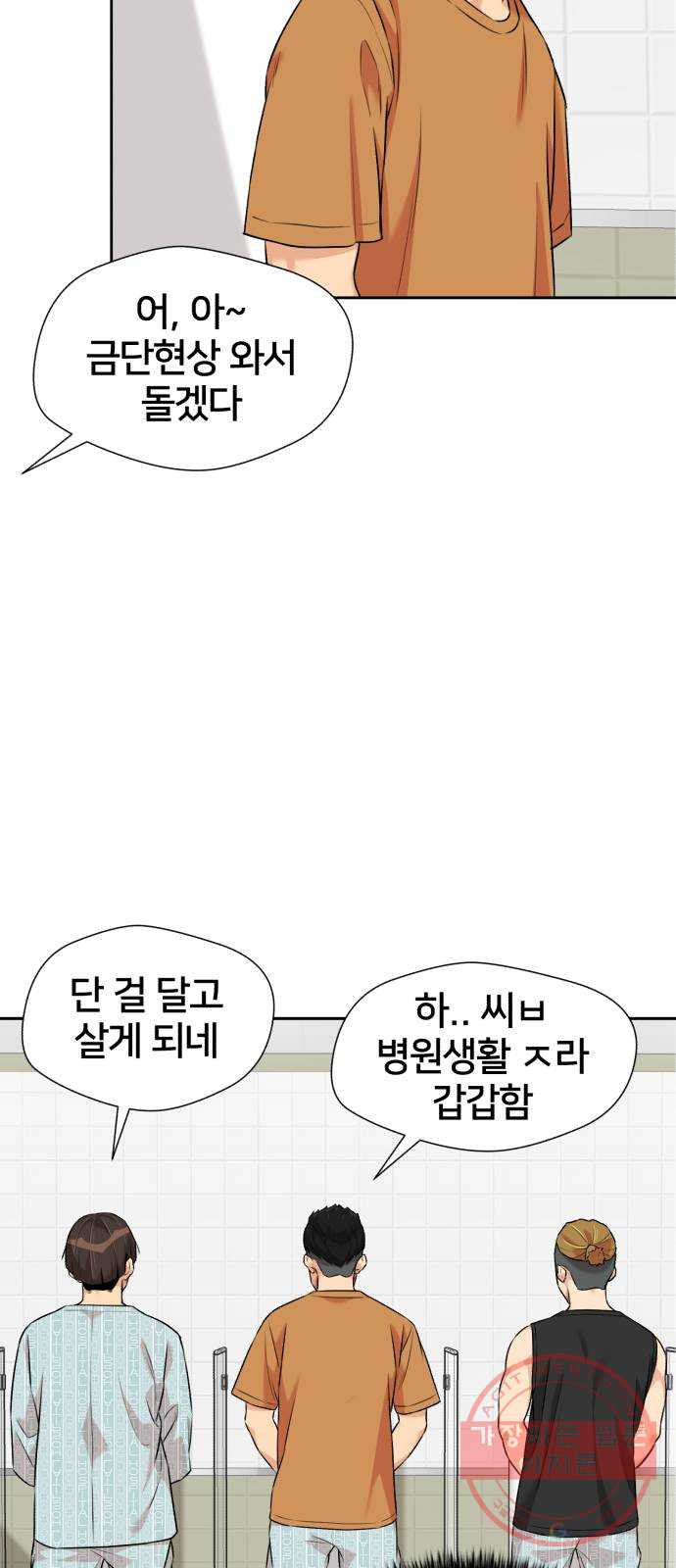 얼굴천재 시즌2 38화 두 명의 능력자 (1) - 웹툰 이미지 29