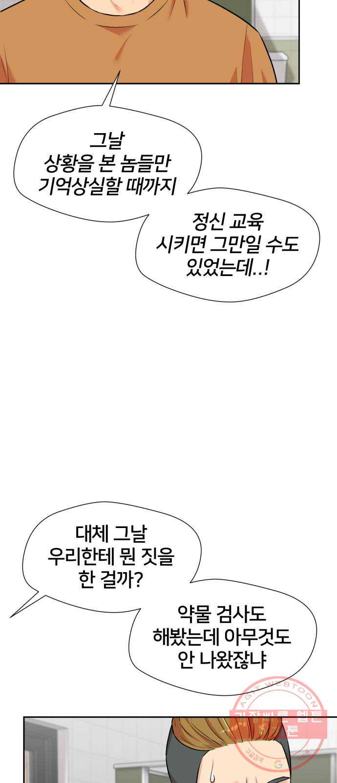 얼굴천재 시즌2 38화 두 명의 능력자 (1) - 웹툰 이미지 34