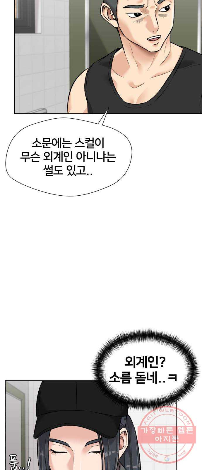 얼굴천재 시즌2 38화 두 명의 능력자 (1) - 웹툰 이미지 35